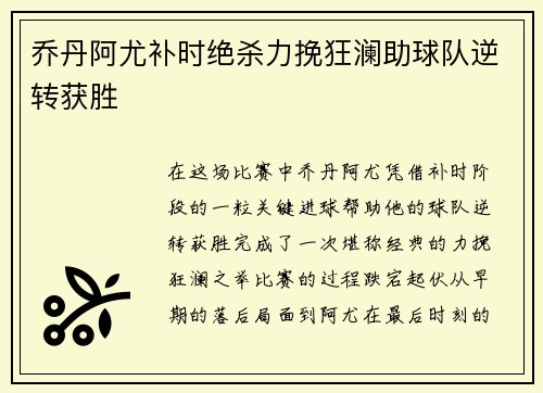 乔丹阿尤补时绝杀力挽狂澜助球队逆转获胜