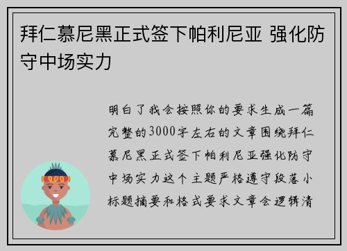 拜仁慕尼黑正式签下帕利尼亚 强化防守中场实力