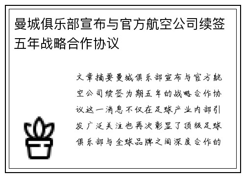 曼城俱乐部宣布与官方航空公司续签五年战略合作协议