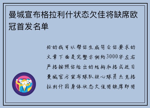曼城宣布格拉利什状态欠佳将缺席欧冠首发名单