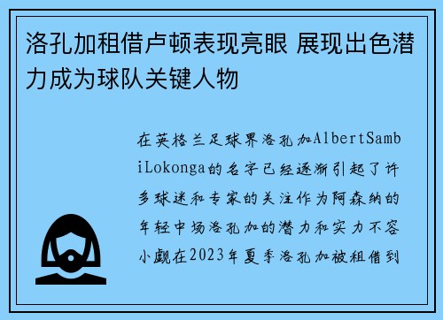 洛孔加租借卢顿表现亮眼 展现出色潜力成为球队关键人物