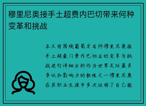 穆里尼奥接手土超费内巴切带来何种变革和挑战