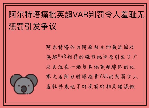 阿尔特塔痛批英超VAR判罚令人羞耻无惩罚引发争议