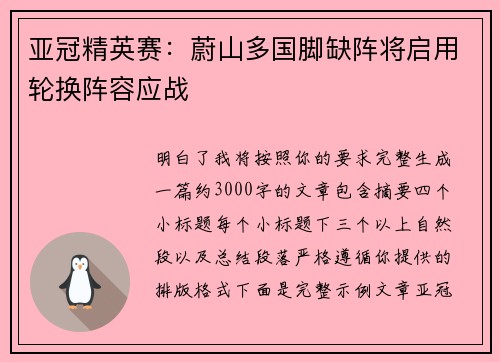 亚冠精英赛:蔚山多国脚缺阵将启用轮换阵容应战 亚冠精英赛:蔚山多国脚缺阵将启用轮换阵容应战