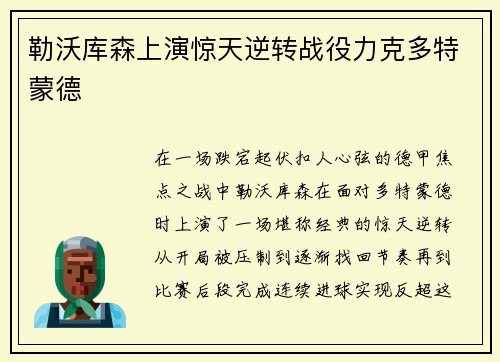 勒沃库森上演惊天逆转战役力克多特蒙德