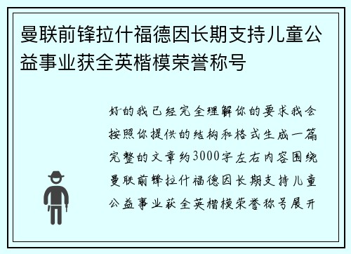 曼联前锋拉什福德因长期支持儿童公益事业获全英楷模荣誉称号 曼联前锋拉什福德因长期支持儿童公益事业获全英楷模荣誉称号