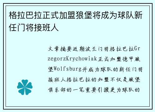格拉巴拉正式加盟狼堡将成为球队新任门将接班人 格拉巴拉正式加盟狼堡将成为球队新任门将接班人