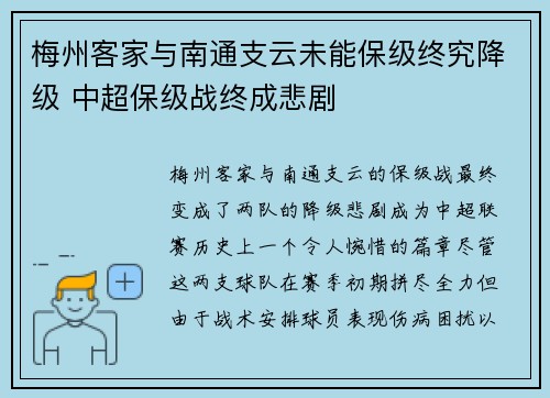 梅州客家与南通支云未能保级终究降级 中超保级战终成悲剧
